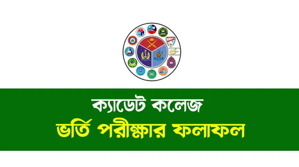 Cadet College Admission Result 2027